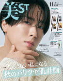 美ST(ビスト)特別版 2025年 11月号 [雑誌]