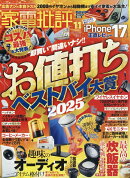 家電批評 2025年 11月号 [雑誌]