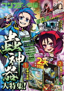 コンプティーク 2025年 11月号 [雑誌]