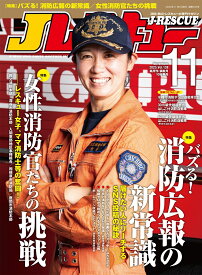 Jレスキュー (ジェイレスキュー) 2025年 11月号 [雑誌]