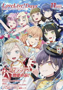 LoveLive!Days(ラブライブデイズ) 2025年 11月号 [雑誌]