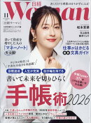 日経WOMAN ミニサイズ版 2025年 11月号 [雑誌]