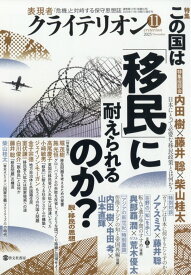 表現者クライテリオン 2025年 11月号 [雑誌]