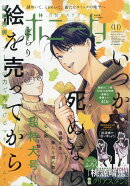 ミステリーボニータ 2025年 11月号 [雑誌]