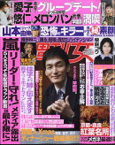 週刊女性 2025年 11/25号 [雑誌]