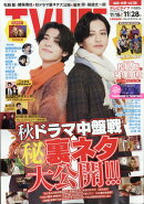 TVライフ福岡・佐賀・山口版 2025年 11/28号 [雑誌]