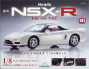 週刊 HondaNSX-R 2025年 11/18号 [雑誌]