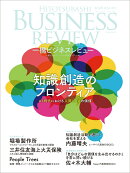 一橋ビジネスレビュー　2026年SUM．74巻1号
