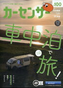 カーセンサー首都圏版 2025年 11月号 [雑誌]