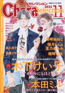 Chara Selection (キャラ セレクション) 2025年 11月号 [雑誌]