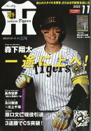 月刊Tigers 2025年 11月号 [雑誌]