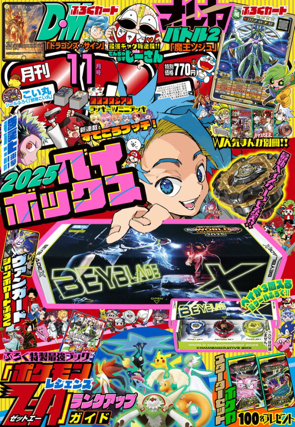 楽天ブックス: コロコロコミック 2025年 11月号 [雑誌] - 小学館 - 4910038091153 : 雑誌