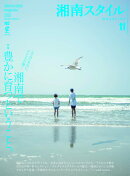 湘南スタイルmagazine(マガジン) 2025年 11月号 [雑誌]