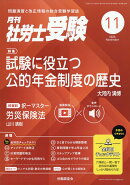 月刊 社労士受験 2025年 11月号 [雑誌]
