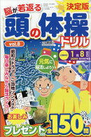 頭の体操ドリル8 2025年 11月号 [雑誌]