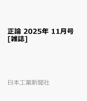【中古】 別冊正論 ３３/産經新聞出版 別冊 正論 第33号 (発売日2018年12月17日) | 雑誌/電子書籍/定期