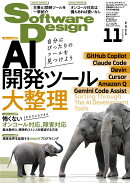 Software Design (ソフトウェア デザイン) 2025年 11月号 [雑誌]