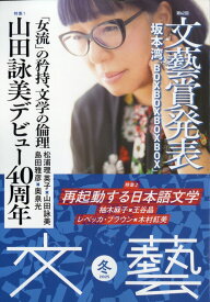 文藝 2025年 11月号 [雑誌]