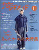 すてきにハンドメイド 2025年 11月号 [雑誌]