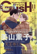 GUSH (ガッシュ) 2025年 11月号 [雑誌]