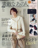 素敵なあの人 2025年 11月号 [雑誌]