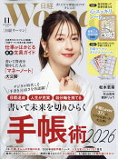 日経 WOMAN (ウーマン) 2025年 11月号 [雑誌]