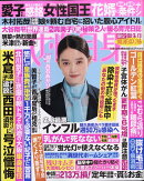 女性自身 2025年 11/4号 [雑誌]