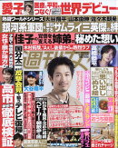 週刊女性 2025年 11/18号 [雑誌]