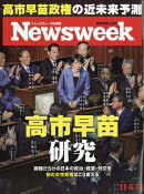 Newsweek (ニューズウィーク日本版) 2025年 11/11号 [雑誌]