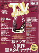 TV station(テレビステーション) 関東版 2025年 11/8号 [雑誌]