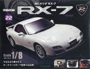 週刊 マツダRX-7 2025年 11/11号 [雑誌]