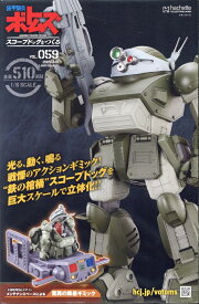 週刊 装甲騎兵ボトムズ スコープドッグをつくる 2025年 11/19号 [雑誌]