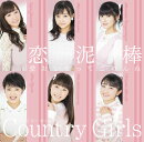 愛おしくってごめんね/恋泥棒 (初回限定盤B CD＋DVD)