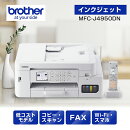 A4インクジェット複合機 MFC-J4950DN (FAX/電話/子機1台/Wi-Fi)