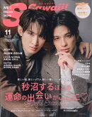 Scawaii! (エス カワイイ) 2025年 11月号 [雑誌]