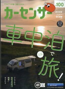 カーセンサー西日本版 2025年 11月号 [雑誌]