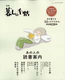 暮しの手帖増刊 あの人の読書案内 2025年 11月号 [雑誌]