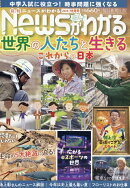 月刊 News (ニュース) がわかる 2025年 11月号 [雑誌]