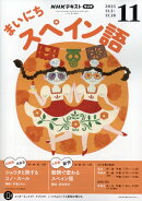 Rまいにちスペイン語 2025年 11月号 [雑誌]