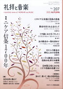 礼拝と音楽 2025年 11月号 [雑誌]