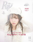 Ray (レイ) 2025年 11月号 [雑誌]
