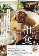 きょうの料理ビギナーズ 2025年 11月号 [雑誌]