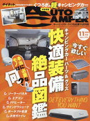 AUTO CAMPER (オートキャンパー) 2025年 11月号 [雑誌]