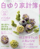pumpkin増刊 白ゆり家計簿2026 2025年 11月号 [雑誌]