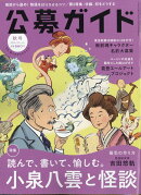 公募ガイド 2025年 11月号 [雑誌]