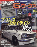 G-ワークス 2025年 11月号 [雑誌]