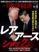 週刊 東洋経済 2025年 11/15号 [雑誌]