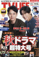 TVライフ福岡・佐賀・山口版 2025年 11/14号 [雑誌]