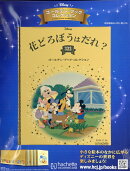 週刊 ディズニー・ゴールデン・ブック・コレクション 2025年 11/26号 [雑誌]