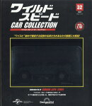 隔週刊 ワイルド・スピード カー コレクション 2025年 11/25号 [雑誌]